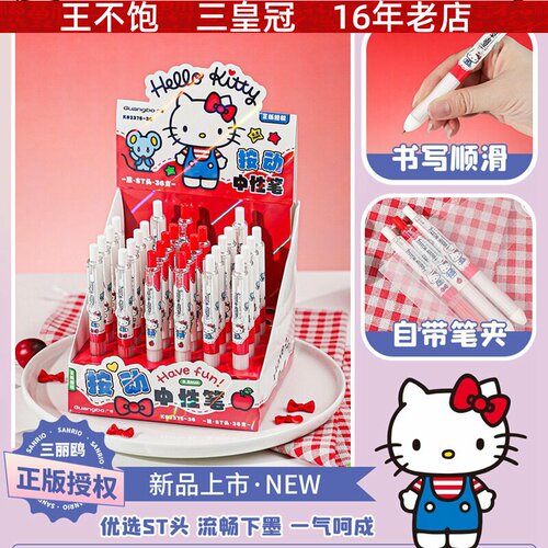 三丽鸥凯蒂猫按动中性笔 正版授权KT猫系列中学生文具办公书写笔