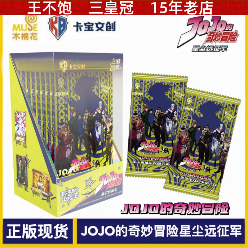 卡宝文创JOJO的奇妙冒险星尘远征军第一弹收藏卡动漫周边正版