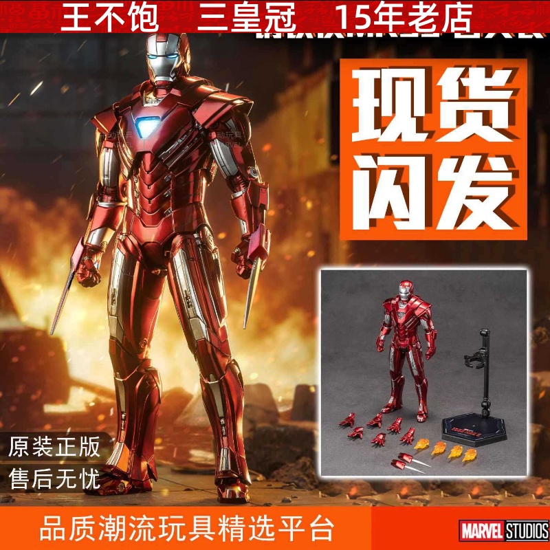 中动玩具钢铁侠mk123456钢铁侠手办漫威地摊玩具正版