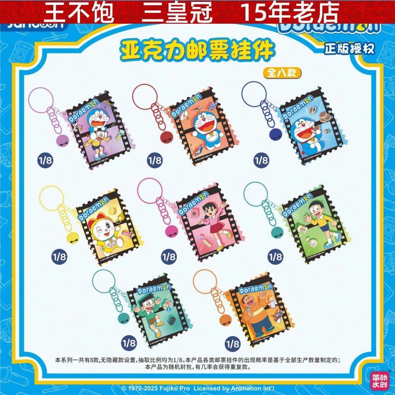 简动文创哆啦A梦亚克力邮票挂件盲盒背包挂件潮玩周边收藏零售15