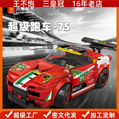 万格积木小颗粒积木赛车仔系列国产拼装玩具小盒玩具兼容2875