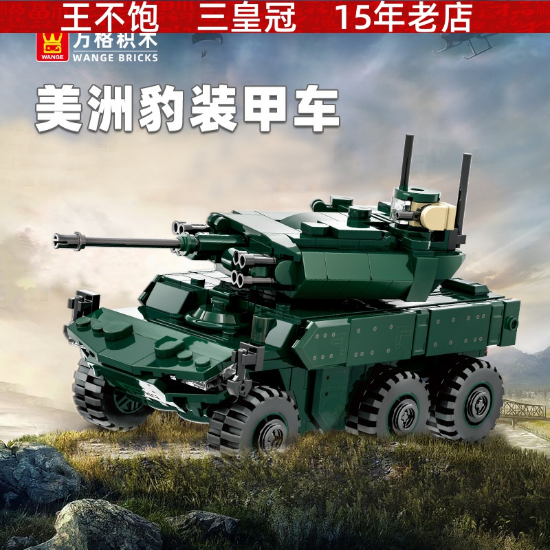 万格积木小颗粒兼容积木 二战战地坦克美洲豹装甲车防空车3517