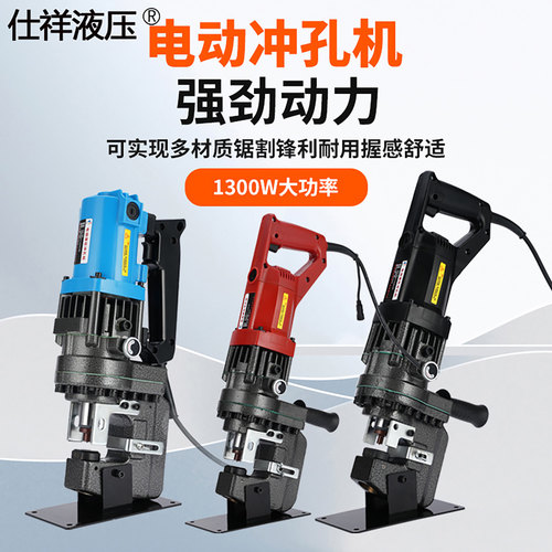 便携式手提液压冲孔机