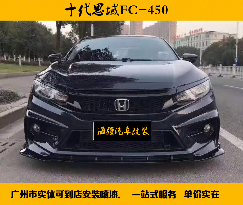 16-19 The ten generation Civic FC450 surround FC450 Back bar FC450 Frontier bar civic sphere FC450 Surround the tail throatin the Car/Articles/Fitting/Refit , Auto Parts and Accessories , Car surrounded  category - from Buy2taobao.com to provide professional Taobao agent buy service