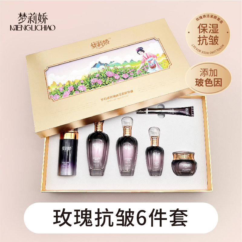 玫瑰抗皱六件套(玻色因二裂酵母多肽精油玻尿酸vc)保湿