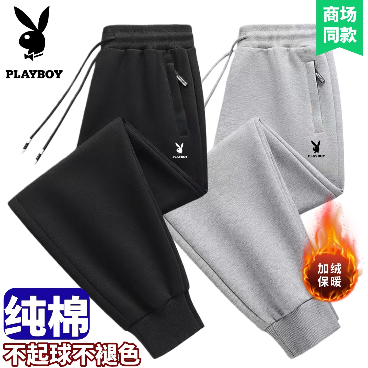 花花公子纯棉休闲裤秋冬款运动裤