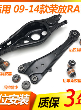 适用于09 10 11 12 13 14款荣放RAV4后上摆臂羊角胶套后支臂衬套