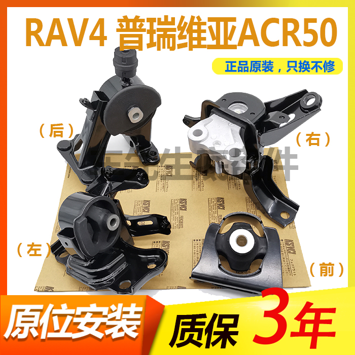 06 07 08 09 10 1113款RAV4普瑞维亚大霸王ACR50发动机机脚胶支架