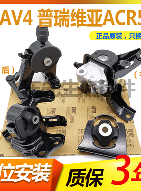 06 07 08 09 10 1113款RAV4普瑞维亚大霸王ACR50发动机机脚胶支架
