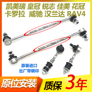 花冠卡罗拉凯美瑞佳美2.4汉兰达RAV4前后小吊杆稳定杆平衡杆球头