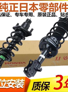 适用07 08 09 10 11 12 13 14 15 16 17年CRV前后原厂减震器避震