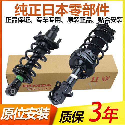 CRV前后原厂减震器避震