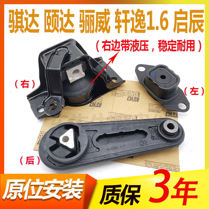 骊威骐达颐达NV200轩逸1.6启辰R50D50发动机机脚胶支架固定垫机爪