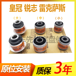 皇冠锐志凌志IS300 430后羊角拉杆胶套衬套 IS250 GS300