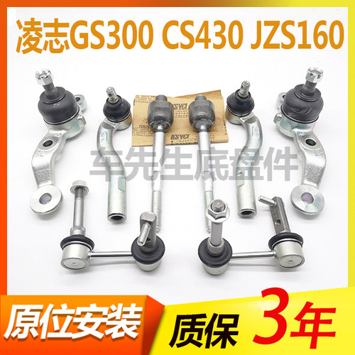 雷克萨斯GS300CS430JZS160方向机拉杆转向内外球头下球头平衡球头