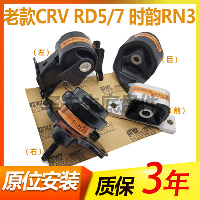 02 03 04 05 06 07款CRV RD5 RD7时韵RN3发动机脚垫支架垫波箱胶