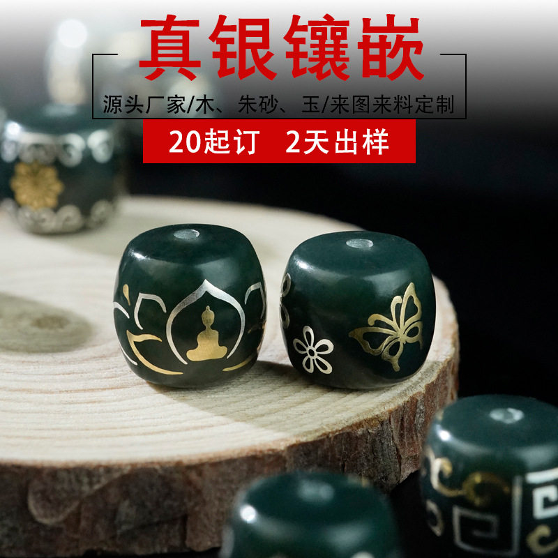 和田玉镶银铜佛家纹样镶嵌无相佛老型珠散珠定制国风手串配珠串珠