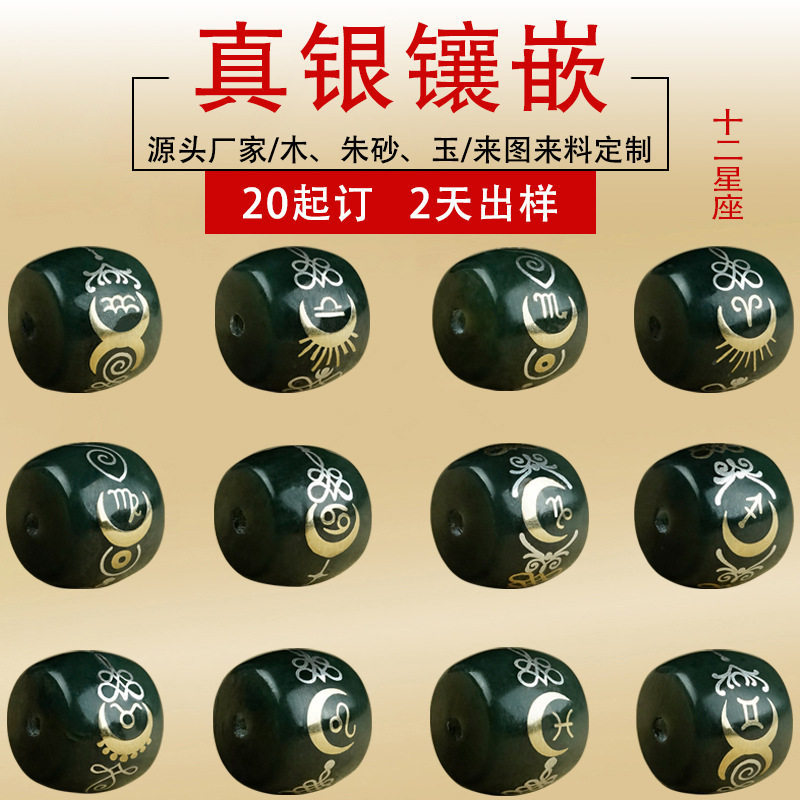 和田玉镶银铜十二星座散珠苹果珠手链串珠饰品配件手工原创老型珠