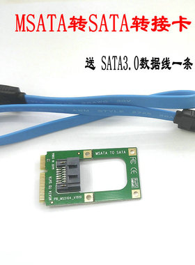 MSATA转SATA转接卡MINISATA转7PIN固态SSD硬盘SATA3.0接口扩展卡