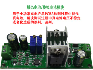 Mimicry battery DC-DC 12V1A 5A仿真 拟态 可充电 模拟电池模块