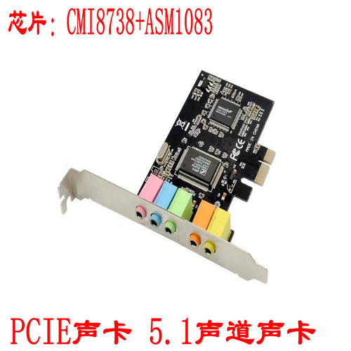 PCIE声卡 5.1声道声卡 CMI8738芯片pci-e 5.1立体声效音频卡
