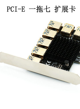 镀金 PCIE一拖七USB3.0显卡转接板x1转x16外接显卡009 plus 1转7