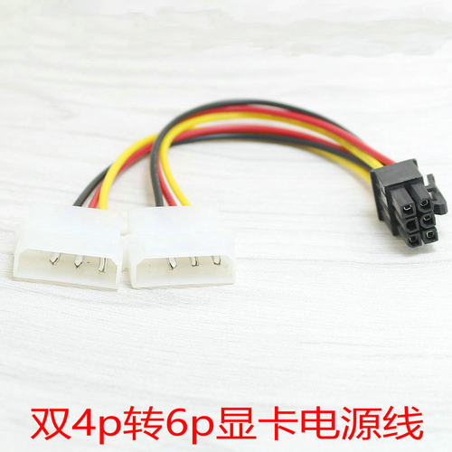 双大4D转6P电源线 双D转显卡6P线显卡供电线 双4PIN转6PIN 包邮