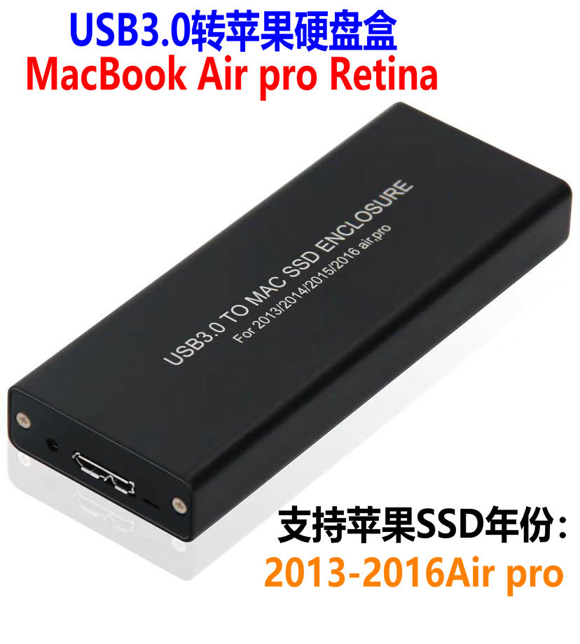苹果MacBook Air pro Retina 2013 2014 2015 /2016硬盘盒usb3.0