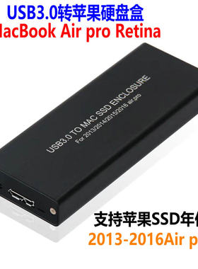 苹果MacBook Air pro Retina 2013 2014 2015 /2016硬盘盒usb3.0