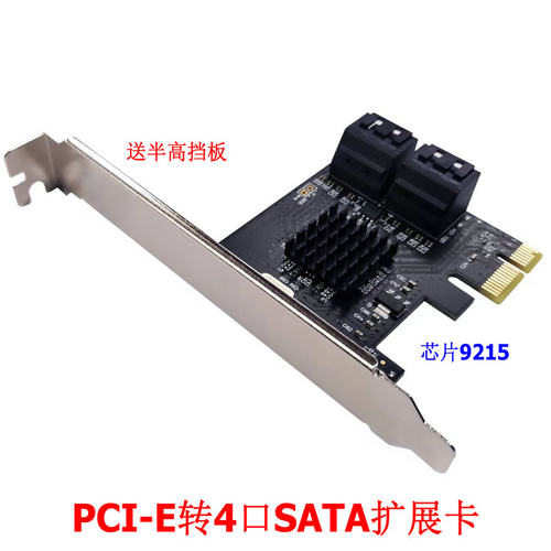 PCI-E转2口 4口SATA3.0扩展卡 SATA3.0 6G转接卡IPFS硬盘SSD群晖