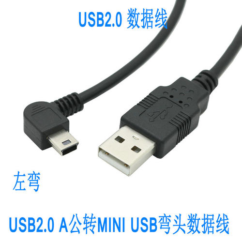 弯头USB硬盘手机数据线
