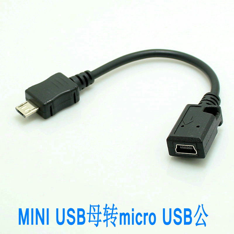 包邮MINI USB-B母转Micro USB-B公手机转接线 0.1米 汽车导航仪