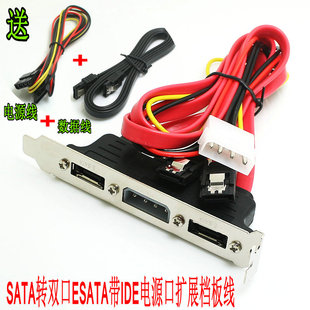 带电源口 SATA转ESATA挡板线 配电源线+数据线 ESATA挡板线