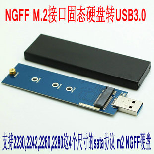 NGFF硬盘盒 m2 sata协议ngf固态f硬盘盒 支持2230 2242 2260 2280