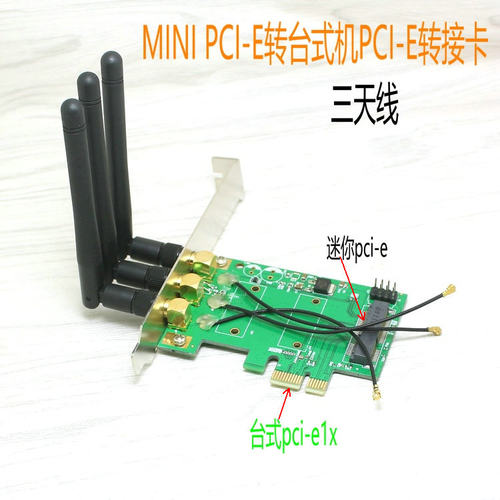 MINIPCI-E转台式机PCI-E转接卡迷你PCIE笔记本无线网卡转接卡
