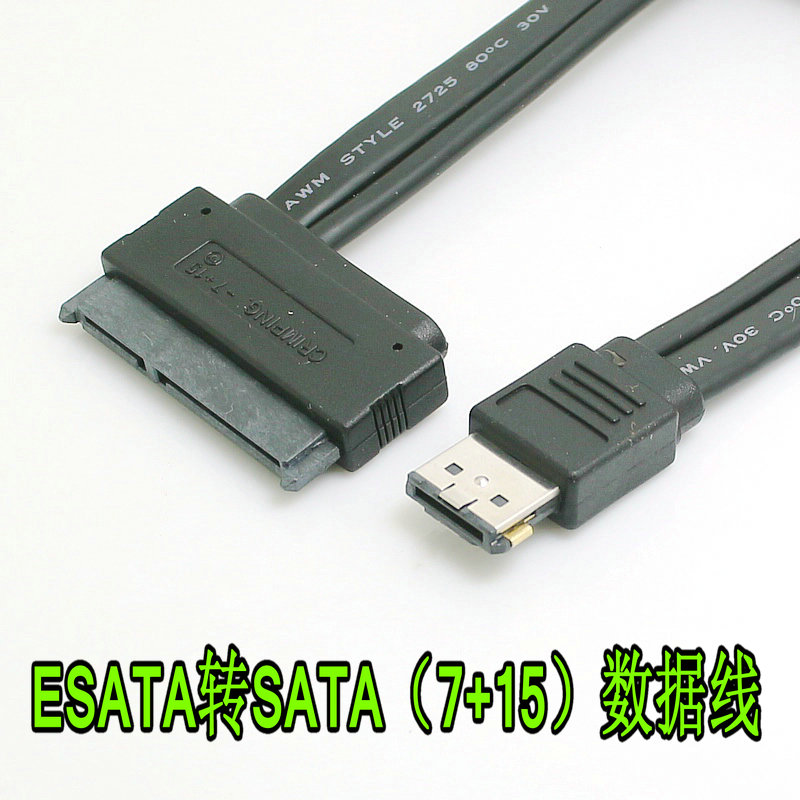 eSATA转SATA7+15P笔记本电脑Power数据连接线2.5硬盘esata转接线