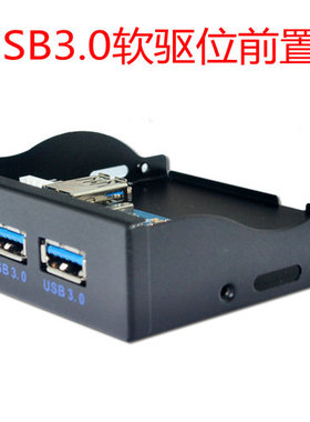 USB3.0软驱位前置面板4口 单19针/20Pin转4口usb3.0 HUB黑色