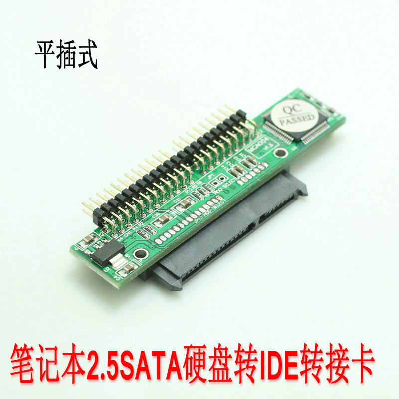 2.5寸 SATA硬盘转IDE 44针接口转接卡 串口转并口 可用笔记本