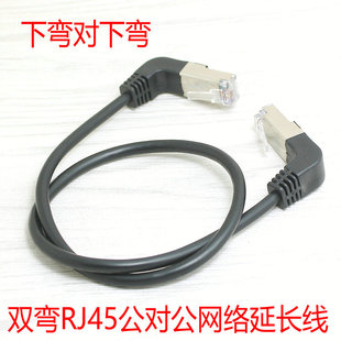 弯头RJ45公对公网络跳线 双弯头网线 五类电脑网线0.5/1/2/3米