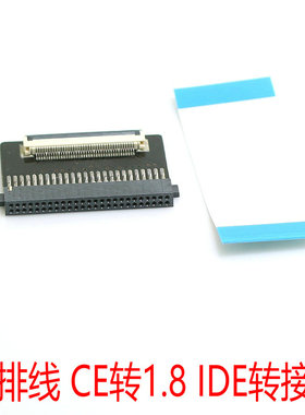 配排线 CE转1.8 IDE转接卡 ZIF转1.8 CF口 CE转50针CF硬盘接口