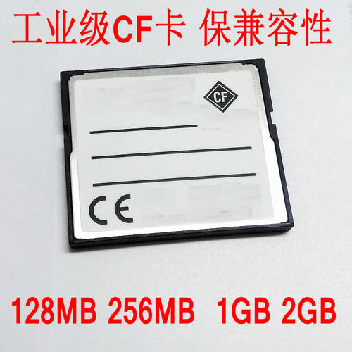 全新 256MB CF卡 CF储存卡 CF闪存卡 工业用 数控机床加工中心