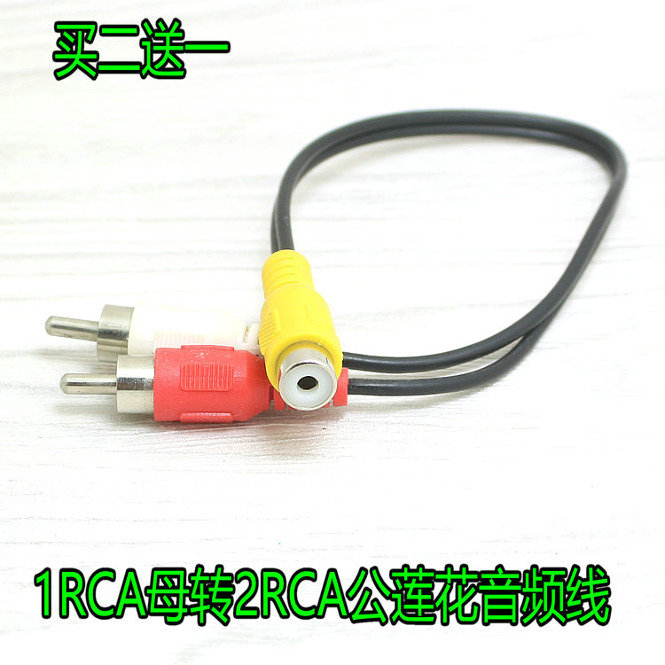 一分二音频线1RCA母转2RCA公莲花一母转两公双头AV音视频线