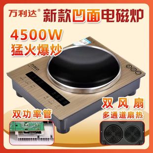 万利达凹面电磁炉家用大功率猛火4500W凹型多功能智能平凹两用