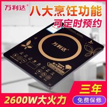 万利达家用电磁炉学生用智能多功能小型触摸电磁灶2600W