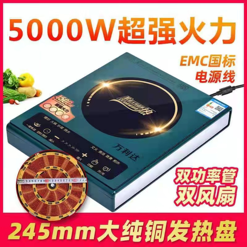 万利达电磁炉新款家用5000w商用