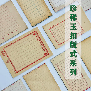 【珍稀】民国珍稀玉扣版式系列散页筒子页小楷行草创作书法用纸