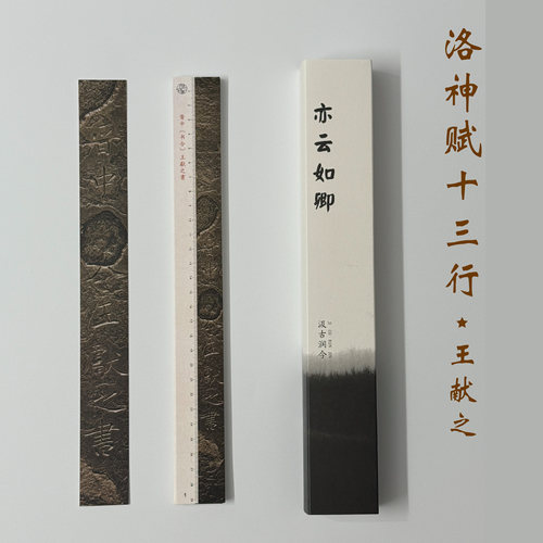 王献之玉版洛神赋十三行临摹字帖