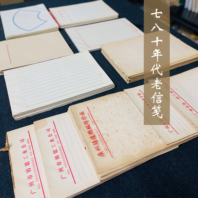七八十年代老信笺书法创作纸图片