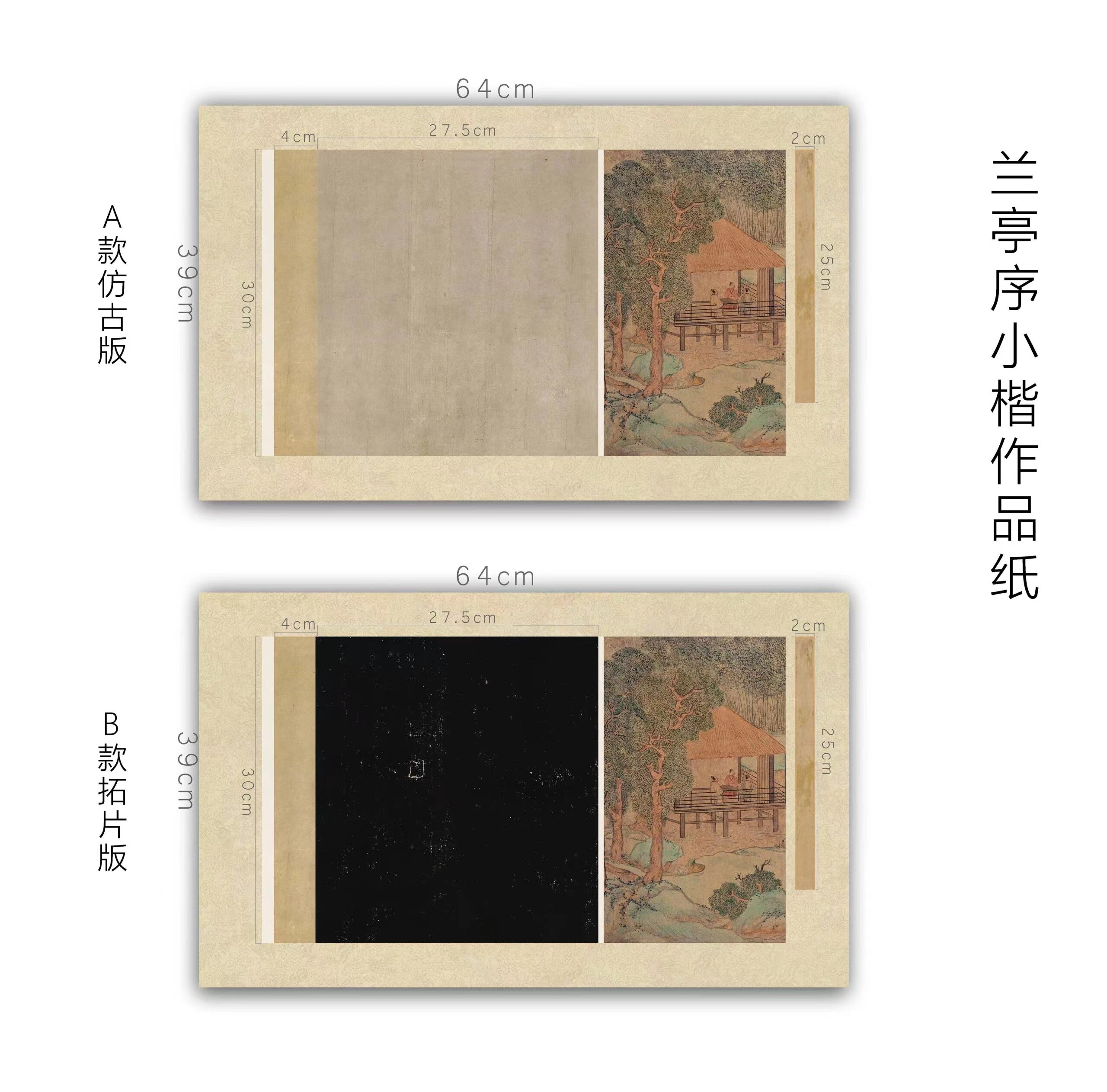 亦云如卿兰亭序小楷作品纸64x39cm微喷国展书法用纸