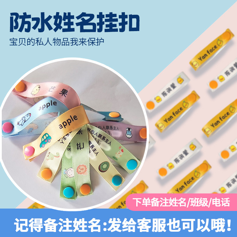 名字贴幼儿园书包挂牌摁扣儿童宝宝挂件校服研学旅行入园准备用品